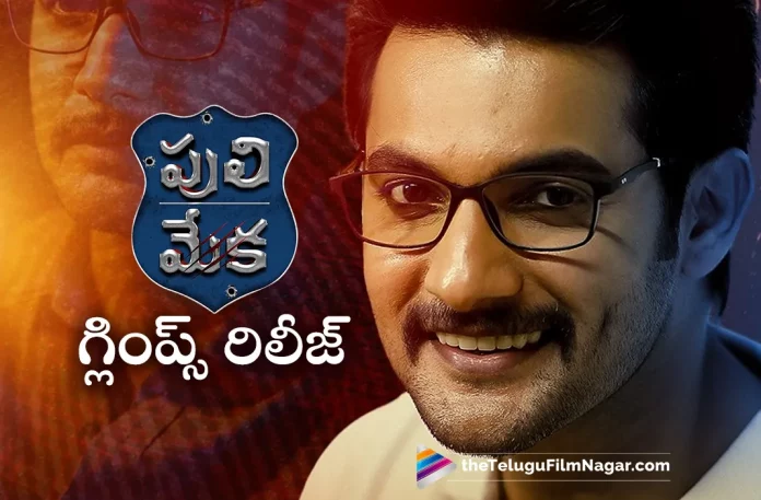 Mega Powerstar Ram Charan Launched Puli Meka Web Series Glimpse,Telugu Filmnagar,Latest Telugu Movies News,Telugu Film News 2023,Tollywood Movie Updates,Latest Tollywood Updates,Puli Meka,Puli Meka Web Series,Puli Meka Telugu Web Series,Puli Meka Update,Puli Meka Updates,Puli Meka Latest Update,Puli Meka Latest Updates,Aadi,Aadi Movies,Aadi New Movie,Aadi Latest Movie,Aadi Upcoming Movie,Aadi Puli Meka,Aadi Puli Meka Movie,Aadi Puli Meka first glimpse,Puli Meka Teaser,Puli Meka Web Series Teaser,Puli Meka Web Series First Glimpse,Puli Meka First Glimpse,Puli Meka Web Series First Glimpse Release Date,Puli Meka Web Series First Glimpse Launch,Ram Charan,Puli Meka Web Series Update,Puli Meka Web Series Teaser Update,Aadi Saikumar,Aadi Saikumar New Webseries,Puli Meka On Zee5,Lavanya,Puli-Meka Teaser,Puli Meka Telugu Teaser,Puli Meka Telugu Web Series Teaser,Puli Meka Web Series Glimpse,Puli Meka Web Series Release Date,Puli Meka Glimpse