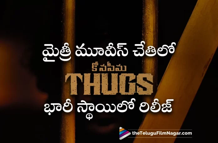 Mythri Movie Makers to Release Konaseema Thugs Movie,Telugu Filmnagar,Latest Telugu Movie News,Telugu Film News 2023,Tollywood Movie Updates,Latest Tollywood News,Mythri Movie Makers,Mythri Movie Makers Latest News,Mythri Movie Makers New Movie News,Mythri Movie Makers Upcoming Film News,Konaseema Thugs,Konaseema Thugs Movie,Konaseema Thugs Telugu Movie,Konaseema Thugs Movie Latest News,Konaseema Thugs Telugu Movie Live Updates