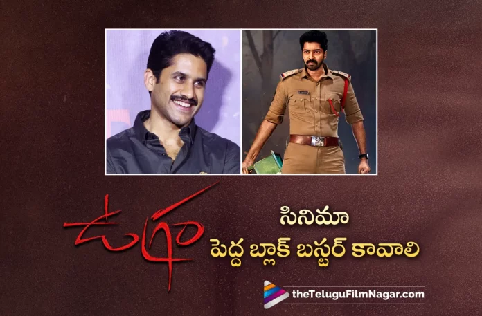 Naga Chaitanya About Allari Nareshs Ugram Movie,Telugu Filmnagar,Telugu Movie News 2023,Telugu Film News,Tollywood Movie Updates,Latest Tollywood News,Ugram Upcoming Movie,Ugram Latest Movie,Ugram Updates,Ugram Latest Movie News,Naga Chaitanya,Naga Chaitanya Ugram Upcoming Movie,Naga Chaitanya Ugram Upcoming Movie With Allari Nareshs,Allari Nareshs And Naga Chaitanya In Ugram Movie, Allari Nareshs Latest Movie,Naga Chaitanya Latest Movie,Tollywood Stars Naga Chaitanya And Allari Nareshs In Ugram Movie,Naga Chaitanya About Allari Nareshs Ugram Movie