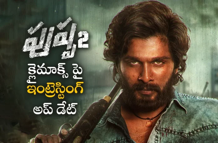 Interesting Update on Pushpa 2 Climax,Telugu Filmnagar,,Latest Telugu Movie News,Telugu Film News 2023,Tollywood Movie Updates,Latest Tollywood News,Pushpa 2,Pushpa 2 Movie,Pushpa 2 Telugu Movie,Pushpa 2 Movie Updates,Pushpa 2 Telugu Movie Latest News,Pushpa 2 Movie Climax,Pushpa 2 Climax,Pushpa 2 Telugu Movie Climax,Allu Arjun Pushpa 2 Climax,Allu Arjun,Rashmika Mandanna,Sukumar,DSP,Devi Sri Prasad