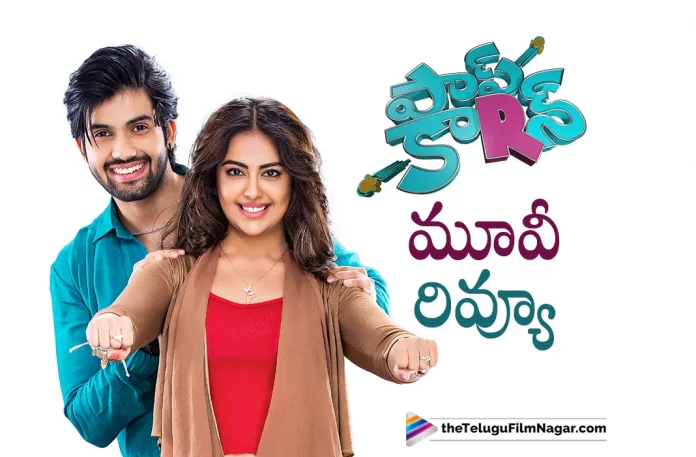 Popcorn Telugu Movie Review,Popcorn Movie Review,Popcorn Review,Popcorn Telugu Review,Popcorn Movie - Telugu,Popcorn First Review,Popcorn Movie Review And Rating,Popcorn Critics Review,Popcorn (2023) - Movie,Popcorn (2023),Popcorn (film),Popcorn Movie (2023),Popcorn (Telugu) (2023) - Movie,Popcorn (2023 film),Popcorn Review - Telugu,Popcorn Movie: Review,Popcorn Story review,Popcorn Movie Highlights,Popcorn Movie Plus Points,Popcorn Movie Public Talk,Popcorn Movie Public Response,Popcorn,Popcorn Movie,Popcorn Telugu Movie,Popcorn Movie Updates,Popcorn Telugu Movie Live Updates,Popcorn Telugu Movie Latest News,Avika Gor,Sai Ronak,Murali Gandham,Shravan Bharadwaj,Telugu Cinema Reviews,Telugu Movie Reviews,Telugu Movies 2023,Telugu Reviews,Telugu Reviews 2023,New Telugu Movies 2023,New Telugu Movie Reviews 2023,Latest Telugu Reviews,Latest Telugu Movies 2023,Latest Telugu Movie Reviews,Latest Tollywood Reviews,Tollywood Reviews,New Movie Reviews,Telugu Movie Reviews 2023,2023 Latest Telugu Reviews,Telugu Movie Ratings,Telugu Filmnagar