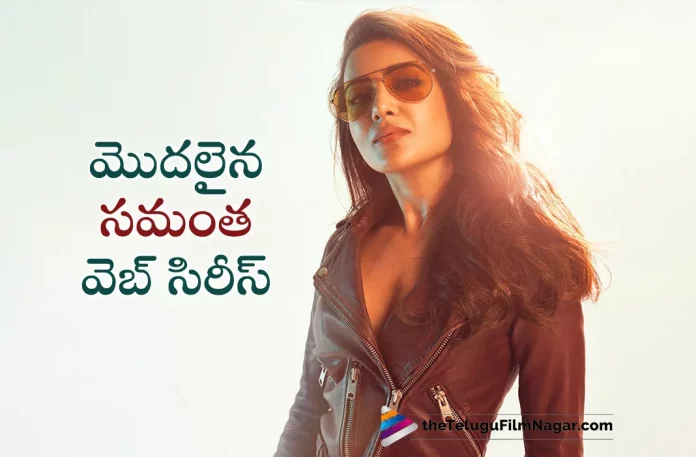 Samantha Joins For Citadel Indian Version Web Series,Telugu Filmnagar,Latest Telugu Movies News,Telugu Film News 2023,Tollywood Movie Updates,Latest Tollywood Updates,Samantha,Samantha Movies,Samantha New Movie,Samantha Latest Movie,Samantha Upcoming Movie,Samantha New Movie Updates,Samantha Latest Movie Updates,Samantha Movie Updates,Samantha Movie News,Samantha New Projects,Samantha Latest Projects,Samantha Upcoming Projects,Samantha Next Projects,Samantha Latest News,Samantha Movie Updates,Samantha New Web Series,Samantha Latest Web Series,Samantha Web Series,Samantha With Raj & DK,Citadel Web Series,Amazon Studios,Samantha New Web Series With Amazon Prime Video,Varun Dhawan,Citadel,Samantha Ruth Prabhu,Samantha First Look From Citadel For Prime Video,Samantha Citadel First Look,Samantha Citadel Web Series First Look,Samantha Prime Video Web Series