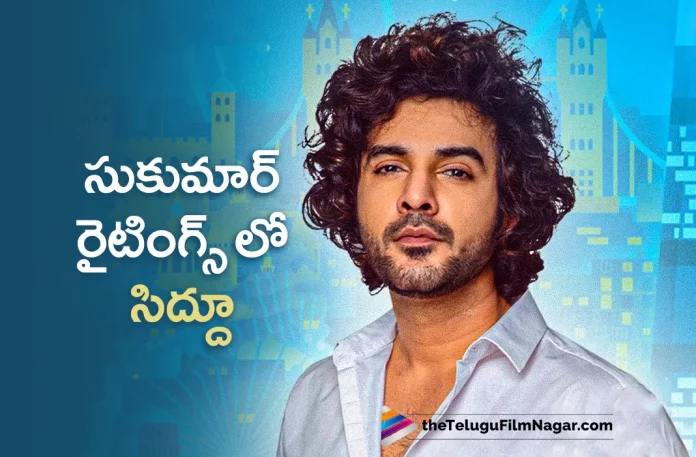 Siddu Jonnalagadda New Movie Announcement,Telugu Filmnagar,Latest Telugu Movies News,Telugu Film News 2023,Tollywood Movie Updates,Latest Tollywood Updates,Siddhu8,Siddhu8 Movie,Siddhu8 Telugu Movie,Siddhu8 Update,Siddhu8 Updates,Siddhu8 Movie Updates,Siddhu8 Movie Latest Updates,Siddhu Jonnalagadda,Siddhu Jonnalagadda Movies,Siddhu Jonnalagadda New Movie,Siddhu Jonnalagadda Latest Movie,Siddhu Jonnalagadda Upcoming Movie,Siddhu Jonnalagadda New Movie Updates,Siddhu Jonnalagadda Latest Movie Updates,Siddhu Jonnalagadda Movie Updates,Siddhu Jonnalagadda Movie News,Siddhu Jonnalagadda New Projects,Siddhu Jonnalagadda Latest Projects,Siddhu Jonnalagadda Upcoming Projects,Siddhu Jonnalagadda Next Projects,Siddhu Jonnalagadda Latest News,Siddhu Jonnalagadda Movie Updates,Siddhu Jonnalagadda Siddhu8,Siddhu Jonnalagadda Siddhu8 Movie,Siddu Jonnalagadda New Movie Announced,Siddu Jonnalagadda Latest Movie Announced,Siddu Jonnalagadda Latest Movie Announcement,Siddu Jonnalagadda Movie Announcement,Sukumar