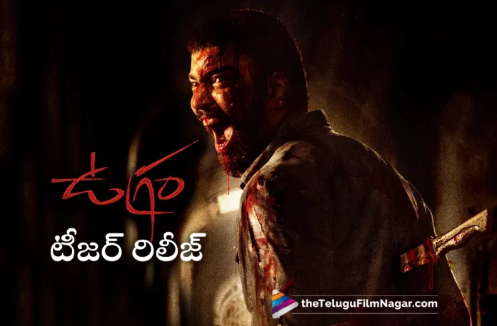 Ugram Movie Teaser Out Now,Latest 2023 Telugu Movie,2023 Telugu Teasers,2023 Latest Telugu Movie Teaser,Latest Telugu Movie Teasers 2023,2023 Latest Telugu Teasers,Latest Telugu Movies 2023,Telugu Filmnagar,New Telugu Movies 2023,Latest Movie Teaser,Ugram Teaser,Ugram Movie Teaser,Ugram Telugu Movie Teaser,Ugram Telugu Teaser,Ugram Official Teaser,Ugram,Ugram Movie,Ugram Telugu Movie,Ugram Movie Updates,Ugram Movie Latest News,Allari Naresh,Allari Naresh Movies,Allari Naresh New Movie,Allari Naresh Latest Movie,Allari Naresh Ugram Teaser,Allari Naresh Ugram Movie Teaser,Mirnaa,Vijay Kanamedala,Sri Charan Pakala