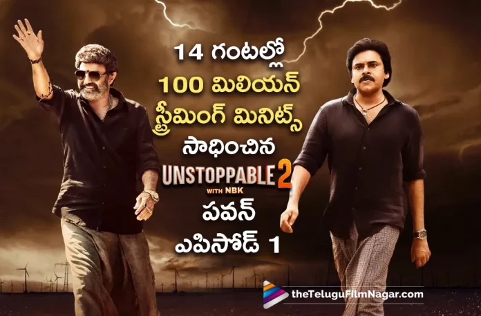 Unstoppable 2 with NBK and Pawan Kalyan Episode Creates New Records,Telugu Filmnagar,Latest Telugu Movie News,Telugu Film News 2023,Tollywood Movie Updates,Latest Tollywood News,Latest Telugu Movie News, Latest Tollywood News, Pawan Kalyan, Pawan Kalyan Episode, Pawan Kalyan Episode Break All Records, Pawan Kalyan Latest Episode, Pawan Kalyan latest News, Pawan Kalyan With NBK, Telugu Film News 2023, Telugu Filmnagar, Tollywood Movie Updates, Unstoppable With NBK, Unstoppable with NBK Episode, unstoppable with nbk pawan kalyan episode break all records