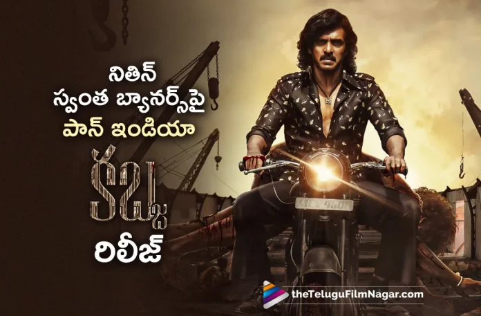 Upendra Kabzaa Telugu States Rights Grabbed By Nithin,Telugu Filmnagar,Latest Telugu Movies News,Telugu Film News 2023,Tollywood Movie Updates,Latest Tollywood Updates,Kabzaa,Kabzaa Movie,Kabzaa Telugu Movie,Kabzaa Update,Kabzaa Updates,Kabzaa Movie Updates,Kabzaa Movie Update,Kabzaa Movie Latest Updates,Kabzaa Movie Latest Update,Kabzaa Latest Update,Kabzaa Latest Updates,Kabzaa Telugu Movie Latest Updates,Kabzaa Movie News,Kabzaa Telugu Movie Latest News,Kabzaa Movie Latest News,Upendra,Upendra Movies,Upendra New Movie,Upendra Latest Movie,Upendra Upcoming Movie,Upendra New Movie Updates,Upendra Latest Movie Updates,Upendra Movie Updates,Upendra Movie News,Upendra New Projects,Upendra Latest Projects,Upendra Upcoming Projects,Upendra Next Projects,Upendra Latest News,Upendra Movie Updates,Upendra Kabzaa,Upendra Kabzaa Movie,Nithin,Upendra Kabzaa Telugu States Rights,Upendra Kabzaa Movie Telugu States Rights,Upendra Kabzaa Telugu Rights