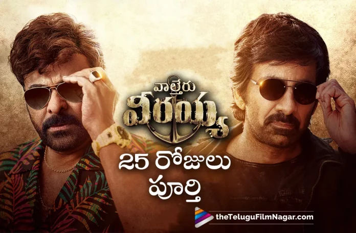 waltair veerayya movie completed 25 days,Telugu Filmnagar,Latest Telugu Movies News,Telugu Film News 2023,Tollywood Movie Updates,Latest Tollywood Updates,Waltair Veerayya,Waltair Veerayya Movie,Waltair Veerayya Telugu Movie,Waltair Veerayya Update,Waltair Veerayya Updates,Waltair Veerayya Movie Updates,Waltair Veerayya Movie Update,Waltair Veerayya Movie Latest Updates,Waltair Veerayya Movie Latest Update,Waltair Veerayya Latest Update,Waltair Veerayya Latest Updates,Waltair Veerayya Telugu Movie Latest Updates,Waltair Veerayya Movie News,Waltair Veerayya Telugu Movie Latest News,Waltair Veerayya Movie Latest News,Chiranjeevi,Chiranjeevi Movies,Chiranjeevi New Movie,Chiranjeevi Latest Movie,Chiranjeevi Upcoming Movie,Chiranjeevi New Movie Updates,Chiranjeevi Latest Movie Updates,Chiranjeevi Movie Updates,Chiranjeevi Movie News,Chiranjeevi New Projects,Chiranjeevi Latest Projects,Chiranjeevi Upcoming Projects,Chiranjeevi Next Projects,Chiranjeevi Latest News,Chiranjeevi Movie Updates,Chiranjeevi Waltair Veerayya,Chiranjeevi Waltair Veerayya Movie,Waltair Veerayya Movie completed 25 days,Waltair Veerayya completed 25 days,Waltair Veerayya Movie Collections,Waltair Veerayya Collections,Waltair Veerayya Box Office Movie Collections,Waltair Veerayya Box Office Collections