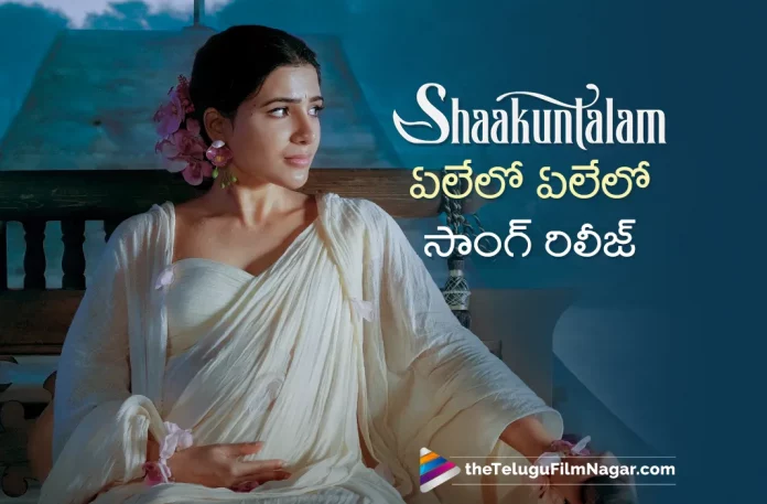 Yelelo Yelelo Lyrical Song Released from Shaakuntalam Movie,Shaakuntalam Movie Songs: The Second Single Yelelo Yelelo Is Out Now,Telugu Filmnagar,Latest Telugu Movie News,Telugu Film News 2023,Tollywood Movie Updates,Latest Tollywood News,Shaakuntalam,Shaakuntalam Movie,Shaakuntalam Telugu Movie,Shaakuntalam Movie Updates,Shaakuntalam Telugu Moive Latest News,Shaakuntalam Songs,Shaakuntalam Movie Songs,Shaakuntalam Telugu Movie Songs,Shaakuntalam Movie Shooting Updates,Shaakuntalam Telugu Movie Shooting Latest News,Samantha