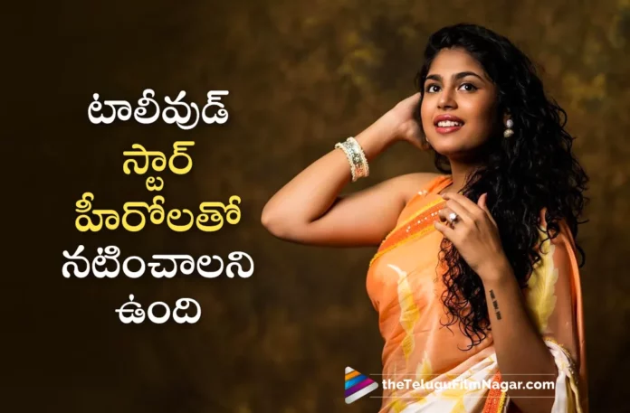 Actress Faria Abdullah Says She Wants To Act With Tollywood Top Heros