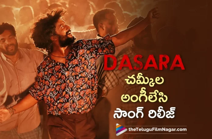 Chamkeela Angeelesi Full Song Out From Dasara Movie,Chamkeela Angeelesi - Lyrical,Dasara,Nani,Keerthy Suresh,Santhosh Narayanan,Srikanth Odela,Chamkeela Angeelesi,Chamkeela Angeelesi Song,Chamkeela Angeelesi Full Song,Chamkeela Angeelesi Full Video Song,Chamkeela Angeelesi Video Song,Chamkeela Angeelesi Lyrical,Chamkeela Angeelesi Lyrical Song,Chamkeela Angeelesi Lyrical Video Song,Chamkeela Angeelesi Lyrical Video,Dasara,Dasara Movie,Dasara Telugu Movie,Dasara Movie Updates,Dasara Songs,Dasara Movie Songs,Dasara Telugu Movie Songs,Dasara Telugu Songs,Dasara Chamkeela Angeelesi Lyrical,Dasara Chamkeela Angeelesi Song,Nani Movies,Nani Songs,Nani Dasara,Nani Dasara Movie