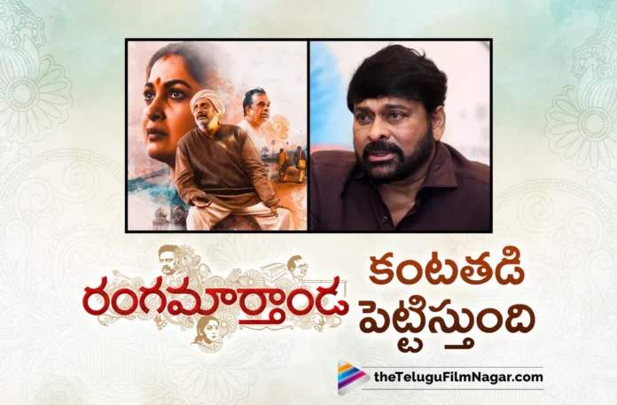 Chiranjeevi emotional words on Rangamarthanda
