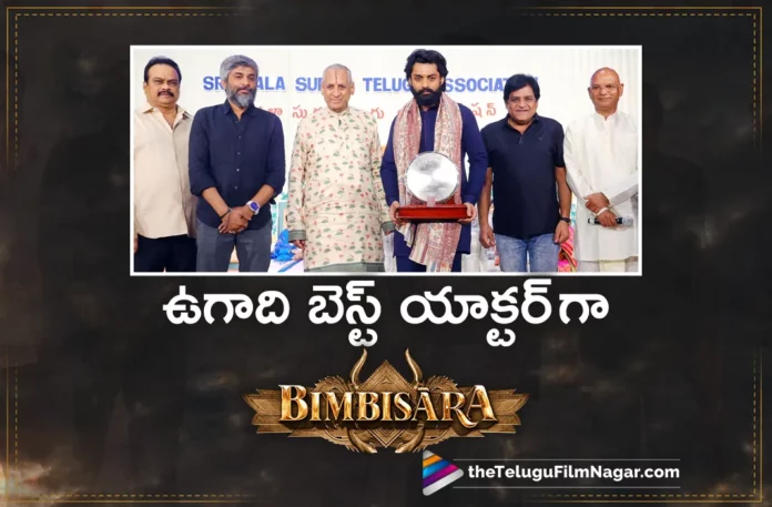 Kalyan Ram Gets Ugadi Best Actor Award