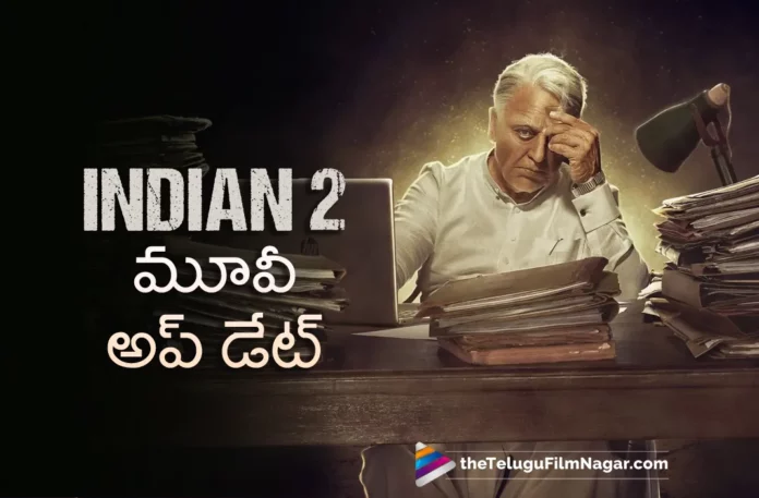 Kamal Haasan Indian 2 Movie Update