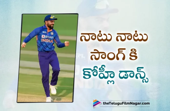 Kohli Dances for Naatu Naatu Song