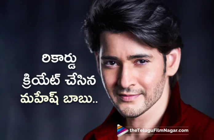 Mahesh Babu Creates A New Record on Social Media
