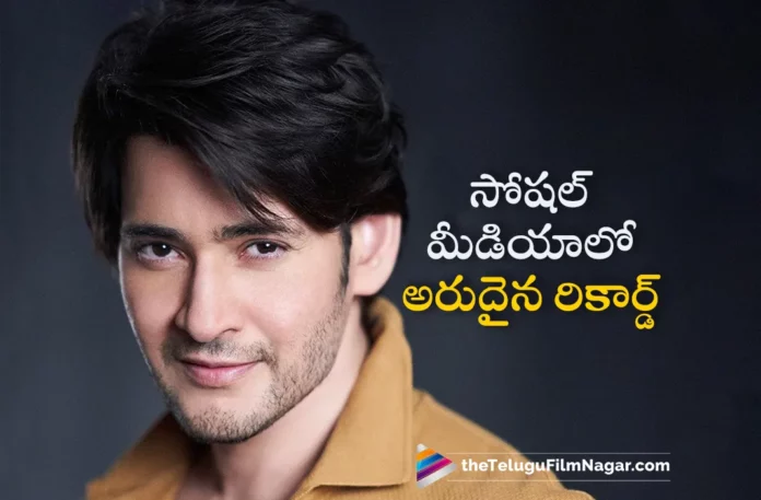 Mahesh Babu Creates A Rare Record on Social Media