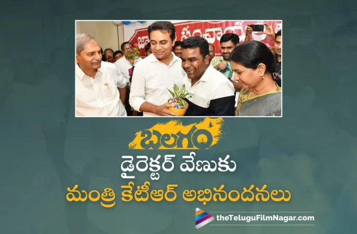 Minister KTR Congratulated Balagam Movie Director Yeldandi Venu