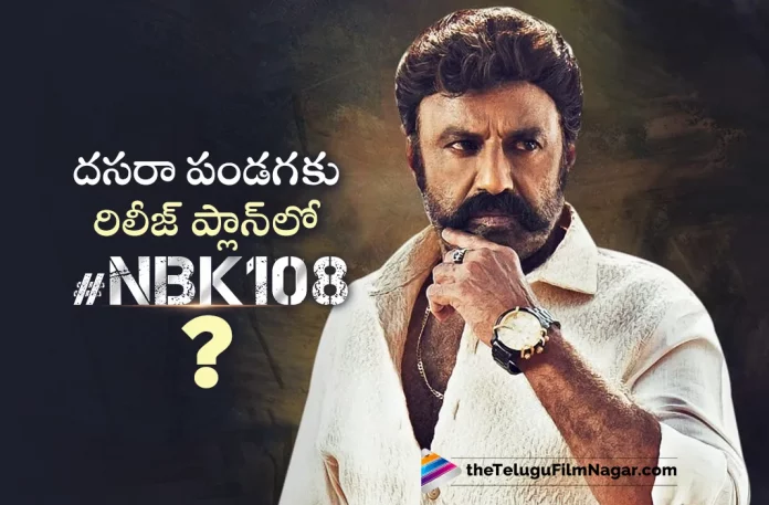 NBK108 Team Plans For Dasara Release,Telugu Filmnagar,Latest Telugu Movie News,Telugu Film News 2023,Tollywood Movie Updates,Latest Tollywood News,NBK108,NBK108 Movie,NBK108 Telugu Movie,NBK108 Movie Updates,NBK108 Telugu Movie Latest News,Balakrishna,Balakrishna Movies,Balakrishna New Movie,Balakrishna Latest Movie,Balakrishna Upcoming Movie,Balakrishna New Movie Update,Balakrishna Latest Movie Update,NBK108 Release Date Update,NBK108 Movie Release Date Update,NBK108 Movie Release Date,NBK108 Release Date,NBK108 Movie Release Date News,Balakrishna NBK108,Balakrishna NBK108 Movie,Balakrishna NBK108 Release Date,Balakrishna NBK108 Movie Release Date,NBK108 For Dasara,NBK108 Dasara Release,NBK108 Releasing on Dasara