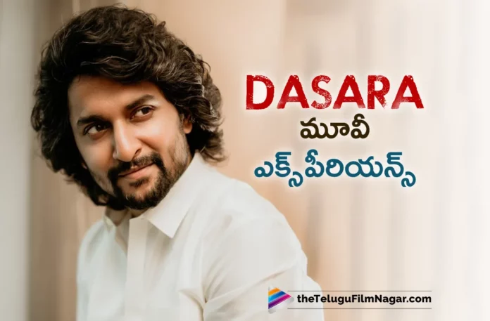 Nani Reveals His Dasara Movie Experience