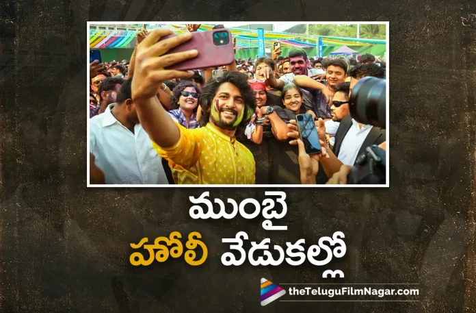 Natural Star Nani Celebrates Holi With Fans In Mumbai,Natural Star Nani,Nani,Nani Movies,Nani Latest News,Nani New Movies,Nani Latest Movies,Nani Upcoming Movies,Telugu Filmnagar,Latest Telugu Movies News,Telugu Film News 2023,Tollywood Movie Updates,Latest Tollywood Updates,Nani Celebrates Holi With Fans,Nani Celebrates Holi With Fans In Mumbai,Nani Latest Photos,Nani New Pictures,Nani Latest Post,Nani New Post,Nani Holi Celebrations,Holi,Holi 2023,Nani Holi Celebrations 2023,Nani Holi Celebrations In Mumbai,Natural Star Nani Holi Celebrations In Mumbai,Natural Star Nani Holi Celebrations,Nani's Holi celebrations in Mumbai,Nani Dasara Movie Promotions In Mumbai,Dasara,Dasara Movie,Nani Dasara Movie