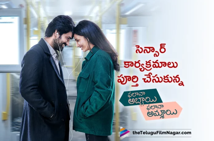 Phalana Abbayi Phalana Ammayi Movie Censor Formalities Completed Phalana Abbayi Phalana Ammayi Movie Censor Formalities Completed
