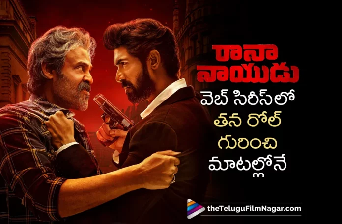 Rana Daggubati Opens Up About His Character In Rana Naidu Web Series,Rana Daggubati,Venkatesh Daggubati,Rana Naidu Netflix Series,Telugu Filmnagar,Latest Telugu Movie News,Telugu Film News 2023,Tollywood Movie Updates,Latest Tollywood News,Rana Naidu,Rana Naidu Webseries,Rana Naidu Netflix,Rana Daggubati About His Role In Rana Naidu,Rana Daggubati Role In Rana Naidu,Rana Daggubati Role In Rana Naidu Series,Venkatesh,Rana Daggubati Rana Naidu Webseries,Rana Daggubati Interview,Rana Daggubati Latest Interview,Rana Daggubati About Rana Naidu Series,Rana Daggubati And Venkatesh Rana Naidu Series,Rana Naidu Web Series,Rana Daggubati Latest NewsRana Daggubati About His Character In Rana Naidu Web Series