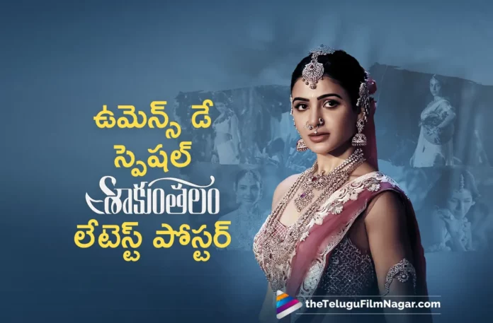 Shaakuntalam Movie Team Releases New Poster On Womens Day,Shaakuntalam,Samantha,Shakuntala,Happy Women's Day,Samantha Shaakuntalam Movie Poster,Samantha Shaakuntalam Movie Women's Day Poster,Women's Day,Samantha New Poster,Samantha Shaakuntalam Poster,Shaakuntalam Movie,Shaakuntalam Telugu Movie,Shaakuntalam Movie Poster,Telugu Filmnagar,Latest Telugu Movies News,Telugu Film News 2023,Tollywood Movie Updates,Latest Tollywood Updates,International Women’s Day 2023,Shaakuntalam Movie Women’s Day Special Poster,Shaakuntalam Women’s Day Special Poster,Samantha Shaakuntalam Movie Women’s Day Special Poster,Shaakuntalam Movie New Poster,Samantha Shaakuntalam Movie Special Poster