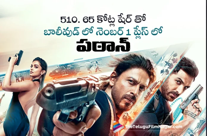 Shah Rukh Khan Pathaan Movie Collected 510 Crores Share At Box Office,Telugu Filmnagar,Latest Telugu Movie News,Telugu Film News 2023,Tollywood Movie Updates,Latest Tollywood News,Pathaan,Pathaan Movie,Pathaan Telugu Movie,Pathaan Movie Updates,Pathaan Telugu Movie Latest News,Shah Rukh Khan Pathaan Movie,Shah Rukh Khan Pathaan,Shah Rukh Khan Pathaan Box Office,Shah Rukh Khan Pathaan Movie Box Office,Pathaan Movie Box Office,Pathaan Box Office,Pathaan Movie Box Office Collection,Pathaan Box Office Collection,Pathaan Movie Latest Box Office Collection,Pathaan Latest Box Office Collection,Pathaan Movie Latest Collection,Pathaan Movie Collection,Pathaan Latest Collection,Pathaan Collection,Pathaan Movie Collected 510 Crores Share,Pathaan Movie Collected 510 Crores,Pathaan Box Office Collections