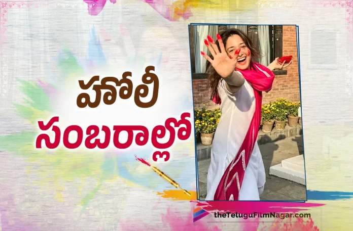 Tamannaah Bhatia Celebrates Holi In Nepal,Natural Star Tamannaah,Tamannaah,Tamannaah Movies,Tamannaah Latest News,Tamannaah New Movies,Tamannaah Latest Movies,Tamannaah Upcoming Movies,Telugu Filmnagar,Latest Telugu Movies News,Telugu Film News 2023,Tollywood Movie Updates,Latest Tollywood Updates,Tamannaah Celebrates Holi With Fans,Tamannaah Celebrates Holi With Fans In Nepal,Tamannaah Latest Photos,Tamannaah New Pictures,Tamannaah Latest Post,Tamannaah New Post,Tamannaah Holi Celebrations,Holi,Holi 2023,Tamannaah Holi Celebrations 2023,Tamannaah Holi Celebrations In Nepal,Natural Star Tamannaah Holi Celebrations In Nepal,Natural Star Tamannaah Holi Celebrations,Tamannaah's Holi celebrations in Nepal,Tamannaah Bhatia,Tamannaah Bhatia Holi Celebrations,Tamannaah Holi Celebrations Photos