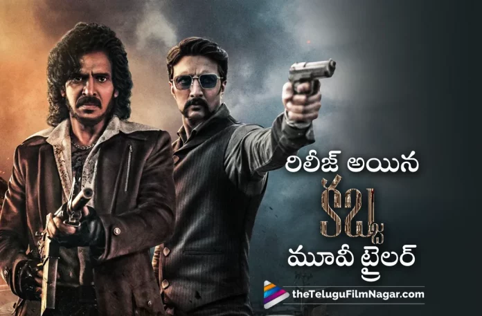 Upendra Kabzaa Movie Trailer Out Now,Upendra,Upendra Movies,Upendra New Movie Trailer,Upendra Latest Movie Trailer,Kabzaa,Kabzaa Movie,Kabzaa Trailer,Kabzaa Movie Trailer,Kabzaa Telugu Movie Trailer,Kabzaa Telugu Trailer,Kabzaa Movie Updates,Kabzaa Movie Latest News,Kabzaa Telugu Movie,Upendra Kabzaa Movie Trailer,Upendra Kabzaa Trailer,Upendra Kabzaa Telugu Movie Trailer,Kabzaa Official Trailer,Kabzaa Theatrical Trailer,Latest 2023 Telugu Movie,2023 Telugu Trailers,2023 Latest Telugu Movie Trailer,Latest Telugu Movie Trailers 2023,2023 Latest Telugu Trailers,Latest Telugu Movies 2023,Telugu Filmnagar,New Telugu Movies 2023,Latest Movie Trailer,KABZAA Official Telugu Trailer,Upendra Kabzaa Official Telugu Trailer,Real Star Upendra,Kichcha Sudeepa,Shriya Saran,R Chandru