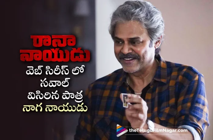 Venkatesh opens up about his character in Rana Naidu Web Series Venkatesh Opens Up About His Character In Rana Naidu Web Series,Rana Daggubati,Venkatesh Daggubati,Rana Naidu Netflix Series,Telugu Filmnagar,Latest Telugu Movie News,Telugu Film News 2023,Tollywood Movie Updates,Latest Tollywood News,Rana Naidu,Rana Naidu Webseries,Rana Naidu Netflix,Rana Daggubati About His Role In Rana Naidu,Venkatesh Role In Rana Naidu,Venkatesh Role In Rana Naidu Series,Venkatesh,Rana Daggubati Rana Naidu Webseries,Venkatesh Interview,Venkatesh Latest Interview,Venkatesh About Rana Naidu Series,Rana Daggubati And Venkatesh Rana Naidu Series,Rana Naidu Web Series,Rana Daggubati Latest News,Venkatesh About His Character In Rana Naidu Web Series
