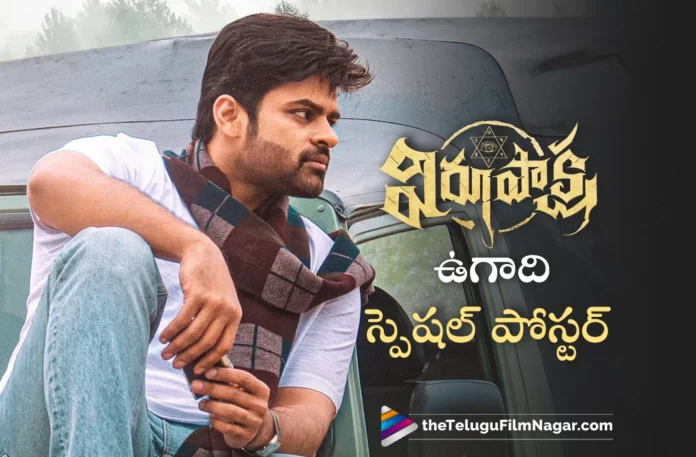 Virupaksha Ugadi Special Poster Out Now