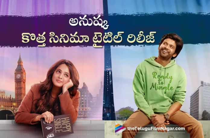 Anushka And Naveen Polishettys New Movie Title Revealed,Telugu Filmnagar,Telugu Movie News 2023,Telugu Film News,Tollywood Movie Updates,Latest Tollywood News,Anushka New Movie,Anushka Movies,Anushka Upcoming Movie,Anushka Latest Movie,Anushka Movie Updates,Anushka Latest Movie News,Anushka New Movie Update,Anushka Latest Movie Update,Naveen Polishettys Latest Movie News,Naveen Polishettys New Movie Update,Naveen Polishettys Latest Movie Update,Anushka And Naveen Polishettys New Movie Title Disclose,Anushka And Naveen Polishettys New Movie Title Divulge,Anushka And Naveen Polishettys New Movie Title Name Out
