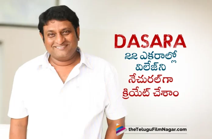 art director avinash kolla shared interesting facts about dasara movie
