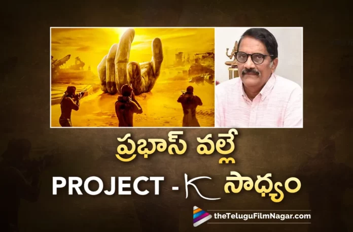 Ashwini Dutt Interesting Comments About Project K,Telugu Filmnagar,Latest Telugu Movies News,Telugu Film News 2023,Tollywood Movie Updates,Latest Tollywood Updates,Project K,Project K Is Happening Only Because Of Prabhas Says Ashwini Dutt,Ashwini Dutt,Ashwini Dutt Interview,Ashwini Dutt Latest Interview,Ashwini Dutt About Project K,Ashwini Dutt About Project K Movie,Ashwini Dutt Comments About Project K,Project K,Project K Movie,Project K Telugu Movie,Project K Movie Updates,Project K Movie Latest News,Prabhas,Prabhas Movies,Prabhas New Movie,Prabhas Latest News,Ashwini Dutt Comments On Project K