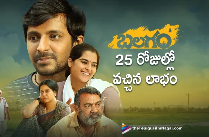 balagam movie completes 25 days