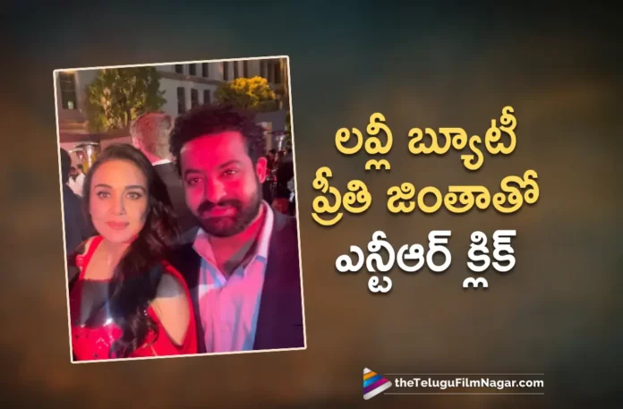 Bollywood Beauty Preity Zinta Shares A Pic With Young Tiger NTR,Young Tiger NTR With Lovely Beauty Preity Zinta,Preity Zinta Shares Selfie With Jr NTR,Preity Zinta Poses With Jr Ntr,Pre-oscar Party,Oscar,Oscars,Oscars 2023,Oscars 95,95Th Academy Awards.Award Ceremony,Oscars 2023 Highlights,Telugu Filmnagar,Latest Telugu Movies News,Telugu Film News 2023,Tollywood Movie Updates,Latest Tollywood Updates,Preity Zinta,Preity Zinta Movies,Preity Zinta,Young Tiger NTR,NTR,Jr NTR,Jr NTR Movies,Jr NTR New Movie,Jr NTR Latest Movie,Jr NTR RRR,RRR Oscars 2023,Pre Oscar Party 2023,Naatu Naatu RRR,Naatu Naatu RRR Oscars 2023,Preity Zinta And Jr NTR,Preity Zinta And Jr NTR Photo,Preity Zinta And Jr NTR Pic,Preity Zinta And Jr NTR Image,Preity Zinta And Jr NTR Latest Picture
