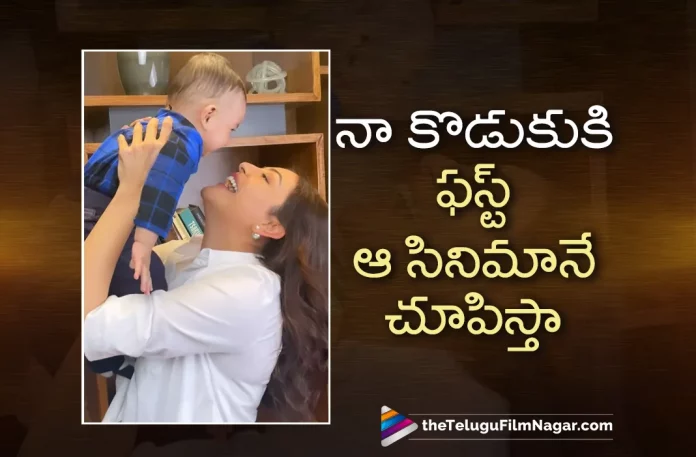I Will Show My Son That Movie First Says Kajal Aggarwal,Telugu Filmnagar,Latest Telugu Movies News,Telugu Film News 2023,Tollywood Movie Updates,Latest Tollywood Updates,Kajal Aggarwal,Actress Kajal Aggarwal,Heroine Kajal Aggarwal,Kajal Aggarwal Movies,Kajal Aggarwal New Movie,Kajal Aggarwal Latest Movie,Kajal Aggarwal Latest News,Kajal Aggarwal Upcoming Movies,Kajal Aggarwal Latest Interview,Kajal Aggarwal New Interview,Kajal Aggarwal Interview,Thuppaki,Thuppaki Movie,Kajal Aggarwal About Her Son,Kajal Aggarwal Son,Kajal Aggarwal NBK108 Movie,Indian 2 Movie