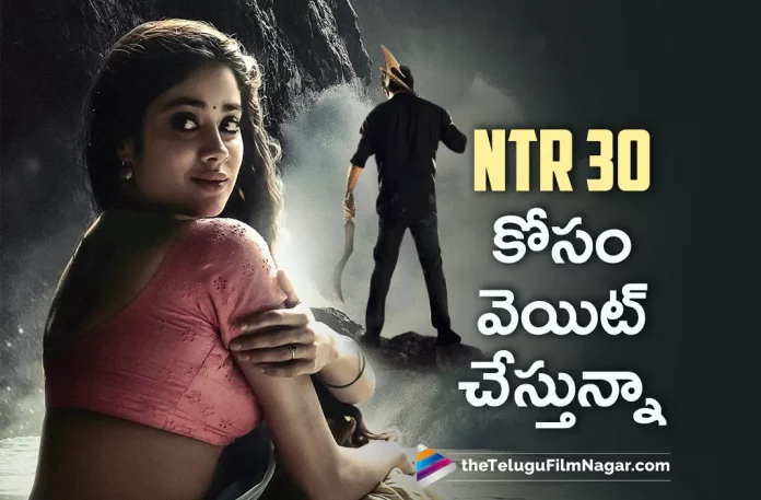 I Am Eagerly Waiting For NTR 30 Says Janhvi Kapoor,Telugu Filmnagar,Latest Telugu Movie News,Telugu Film News 2023,Tollywood Movie Updates,Latest Tollywood News,Janhvi Kapoor,Janhvi Kapoor Movies,Janhvi Kapoor New Movie,Janhvi Kapoor In NTR 30,Janhvi Kapoor About NTR 30,Janhvi Kapoor About NTR 30 Movie,NTR 30 Movie,NTR 30,Jr NTR,NTR 30 Updates,NTR 30 Movie Heroine,NTR 30 Heroine,NTR 30 Movie Cast,Janhvi Kapoor On NTR 30,Janhvi Kapoor Talks About NTR 30 Movie,Janhvi Kapoor Telugu Movie