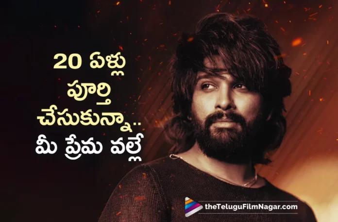 icon star allu arjun completes his 20 years journey in film industry