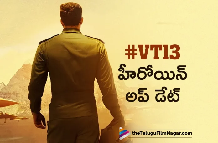 Interesting Update on VT13 Heroine,Telugu Filmnagar,Latest Telugu Movie News,Telugu Film News 2023,Tollywood Movie Updates,Latest Tollywood News,VT13,VT13 Movie,VT13 Telugu MovieVT13 Movie Updates,VT13 Telugu Movie Latest News,VT13 Actress,VT13 Heroine,Varun Tej 13th Movie Heroine,Varun Tej 13th Movie Actress,Varun Tej Upcoming Film Actress
