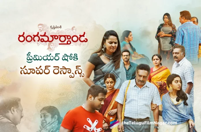 krishna vamsi rangamarthanda movie premiere show get super response