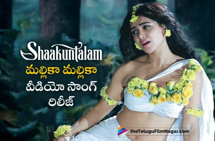 mallika mallika video song out from shakuntalam movie