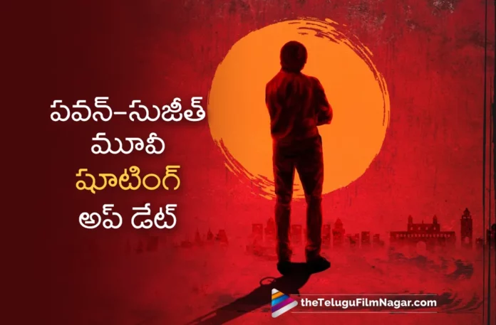 Pawan Kalyan And Sujeeth Movie Shooting Update,Telugu Filmnagar,Latest Telugu Movies Songs 2023,Telugu Film News 2023,Tollywood Movie Updates,Latest Tollywood Updates,Pawan Kalyan And Sujeeth,Pawan Kalyan And Sujeeth Movie,Pawan Kalyan And Sujeeth Movie Update,Pawan Kalyan And Sujeeth Movie Shooting,Pawan Kalyan Movies,Pawan Kalyan New Movie,Sujeeth,Director Sujeeth,Sujeeth Movies,Pawan Kalyan And Sujeeth Movie Shooting Latest Update,Pawan Kalyan And Sujeeth Movie Shooting News,Pawan Kalyan New Films Shooting Updates