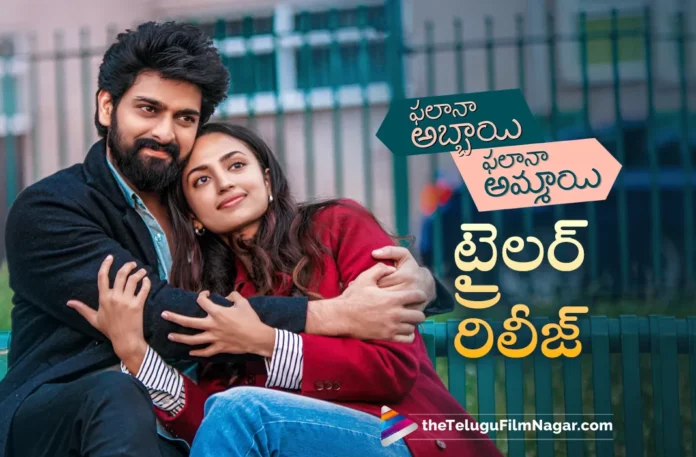 phalana abbayi phalana ammayi movie trailer out now