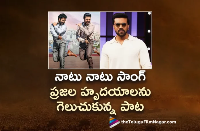 Ram Charan Emotional Words About Naatu Naatu Song,Telugu Filmnagar,Latest Telugu Movies News,Telugu Film News 2023,Tollywood Movie Updates,Latest Tollywood Updates,Global Star Ram Charan,Ram Charan,Ram Charan Movies,Ram Charan New Movie,Ram Charan Latest Movie,Ram Charan Latest News,Ram Charan Upcoming Movies,Ram Charan Latest Interview,Ram Charan Interview,RRR,RRR Movie,Ram Charan At Oscars 2023,Ram Charan Reveals Facts About Natu Natu Song,Ram Charan Facts About Natu Natu Song,Ram Charan About Naatu Naatu Song,Naatu Naatu Song,Naatu Naatu Song Oscar 2023,RRR Songs,RRR Movie Songs,Ram Charan Emotional Words About Naatu Naatu,Ram Charan About Naatu Naatu,Ram Charan Entertainment Tonight Show,Ram Charan Tonight Show,Ram Charan At Tonight Show,Ram Charan Tonight Show Interview