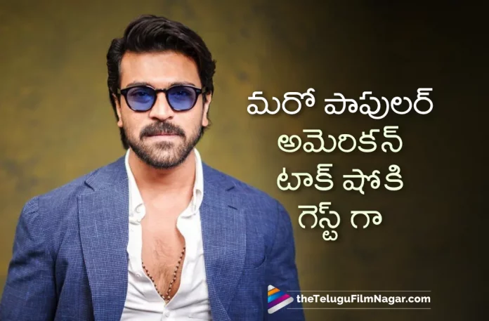 Ram Charan To Attend Entertainment Tonight Show,Telugu Filmnagar,Latest Telugu Movie News,Telugu Film News 2023,Tollywood Movie Updates,Latest Tollywood News,Entertainment Tonight Show,Ram Charan,Ram Charan Movies,Ram Charan New Movie,Ram Charan Latest News,Ram Charan New Show,Ram Charan Latest Interview,Ram Charan New Interview,Ram Charan Interview,RRR,RRR Movie,RRR For Oscars 2023,RRR Oscars 2023,Ram Charan At Oscars 2023,Ram Charan Entertainment Tonight Show,Ram Charan To Be The First Telugu Actor To Appear On Good Morning America,Good Morning America,Ram Charan On Good Morning America Show,Ram Charan On American TV Show