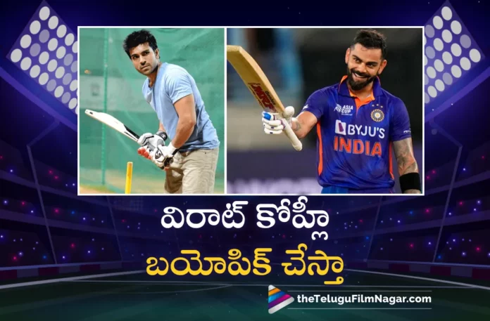 ram charan wants to do virat kohli biopic