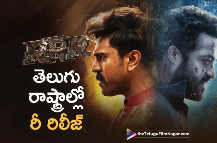 RRR Movie Re Release Date Fixed,Telugu Filmnagar,Latest Telugu Movies News,Telugu Film News 2023,Tollywood Movie Updates,Latest Tollywood Updates,RRR,RRR Movie,RRR Telugu Movie,RRR Full Movie,RRR Telugu Full Movie,RRR Movie Songs,RRR Movie Updates,RRR Movie Re Release,RRR Re Release,RRR Movie Re Release Date,RRR Movie Re Release Update,RRR Oscars 2023,Ram Charan,Jr NTR,SS Rajamouli,RRR Re Release Date,RRR Movie Re Release Date Confirmed,RRR Movie Re Release Date News,RRR Movie Songs,Jr NTR Movies,Ram Charan Movies,RRR Movie Re Release On March 10th