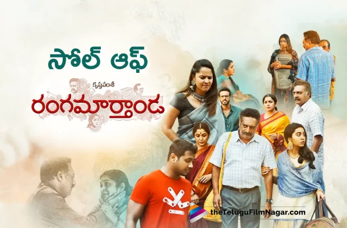 Soul Of Rangamarthanda Out Now,The Soul Of Rangamarthanda,The Soul Of Rangamarthanda Full Version,Ilaiyaraaja,Sirivennela Sitaramasastri,Krishna Vamsi,Prakash Raj,Ramya Krishnan,Brahmanandam,Anasuya Bharadwaj,Soul Of Rangamarthanda,Soul Of Rangamarthanda Movie,Rangamarthanda,Rangamarthanda Movie,Rangamarthanda Telugu Movie,Rangamarthanda Movie Updates,Rangamarthanda Songs,Rangamarthanda Movie Songs,Rangamarthanda Telugu Movie Songs,Rangamarthanda Telugu Songs,The Soul Of Rangamarthanda Movie,The Soul of Rangamarthanda Full Version Lyrical,The Soul of Rangamarthanda Full Version Video,The Soul of Rangamarthanda Full Version Song,Soul of Rangamarthanda Full Version,Telugu Filmnagar,Latest Telugu Movies News,Telugu Film News 2023,Tollywood Movie Updates,Latest Tollywood Updates,Latest Telugu Movie Songs 2023